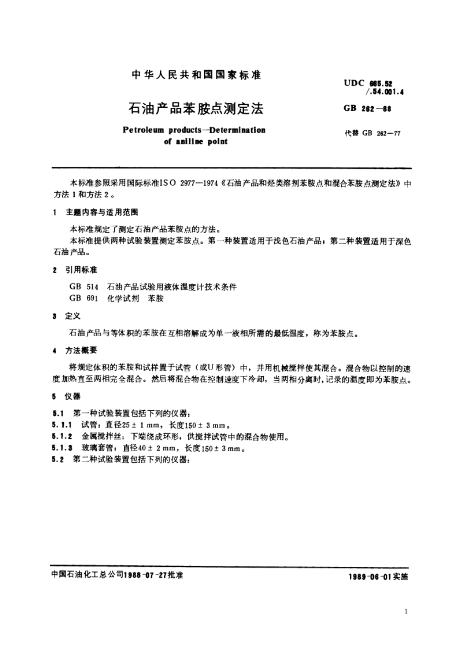 石油产品苯胺点测定法 GBT 262-1988.pdf_第2页