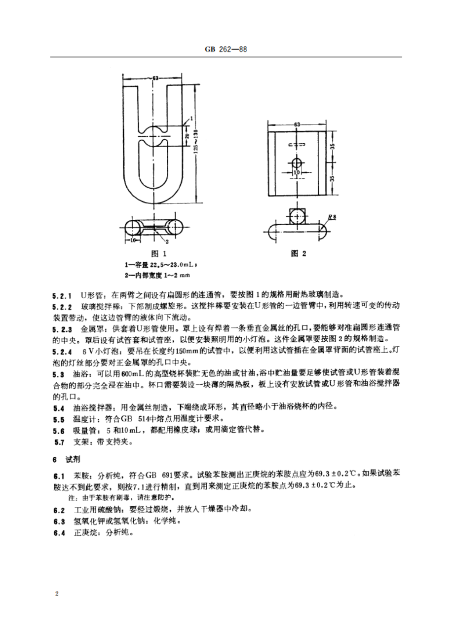 石油产品苯胺点测定法 GBT 262-1988.pdf_第3页