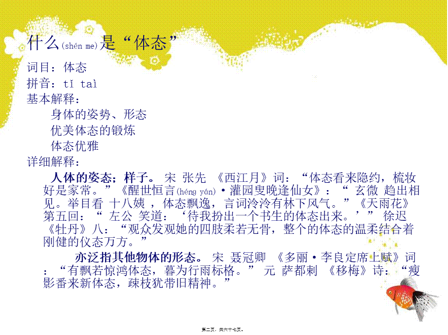 2022年医学专题—体态与健康1剖析(1).ppt_第2页