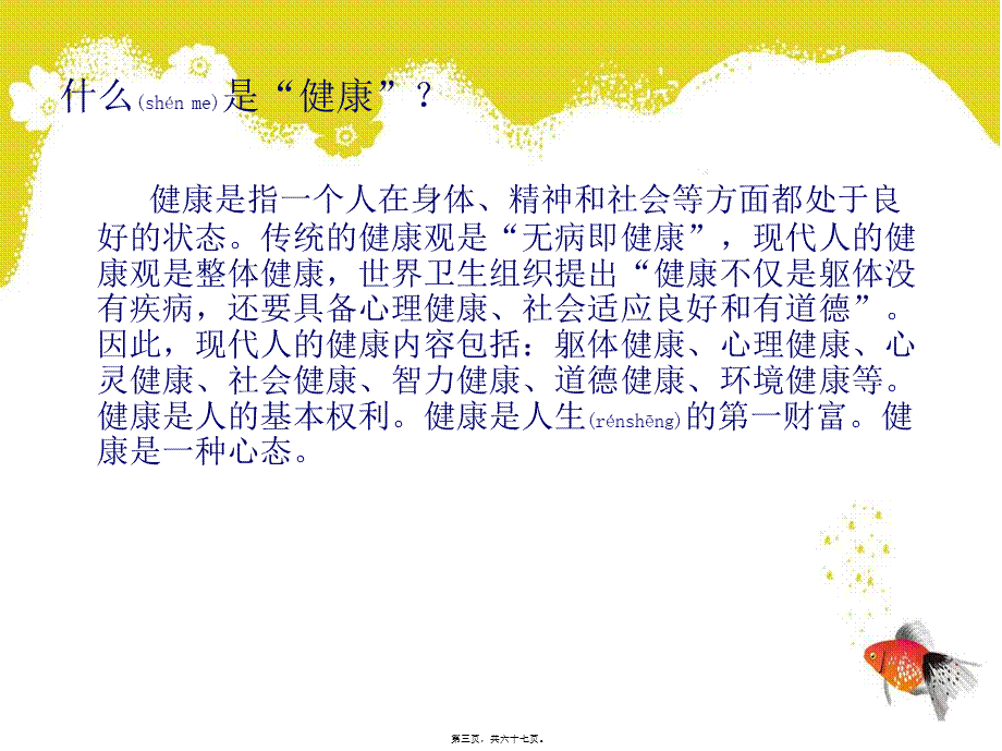 2022年医学专题—体态与健康1剖析(1).ppt_第3页