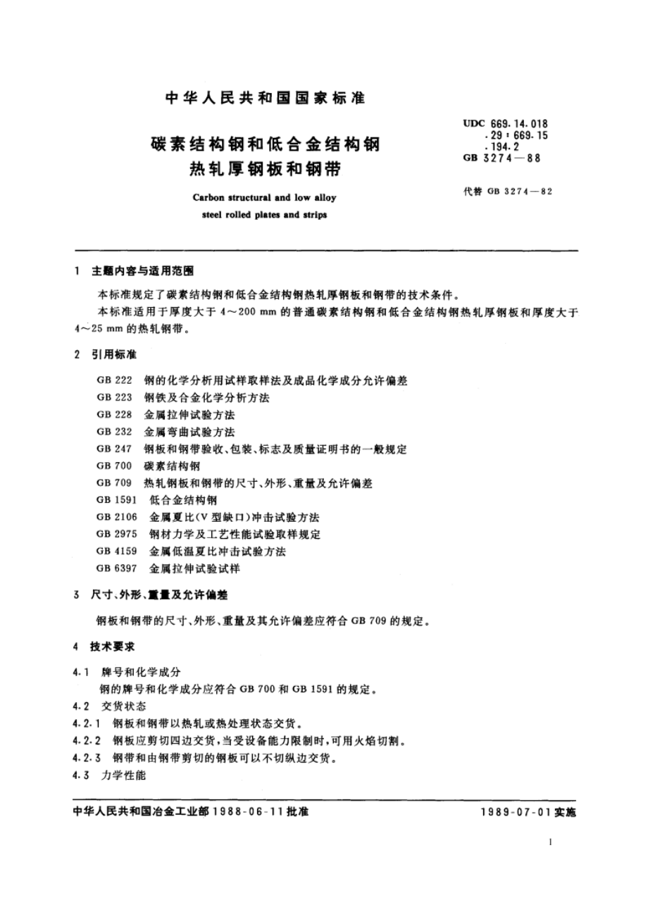 碳素结构钢和低合金结构钢 热轧厚钢板和钢带 GBT 3274-1988.pdf_第2页