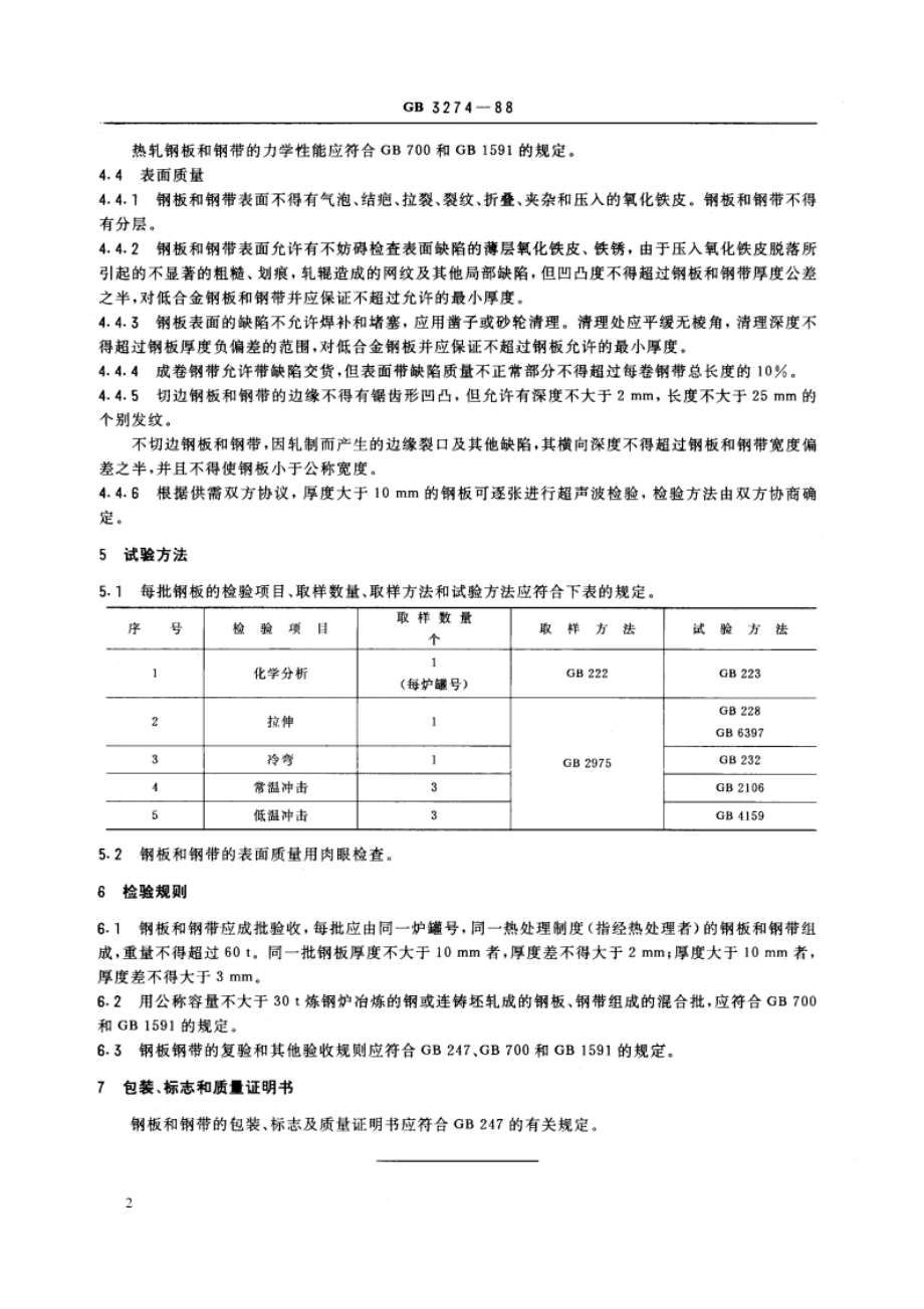 碳素结构钢和低合金结构钢 热轧厚钢板和钢带 GBT 3274-1988.pdf_第3页