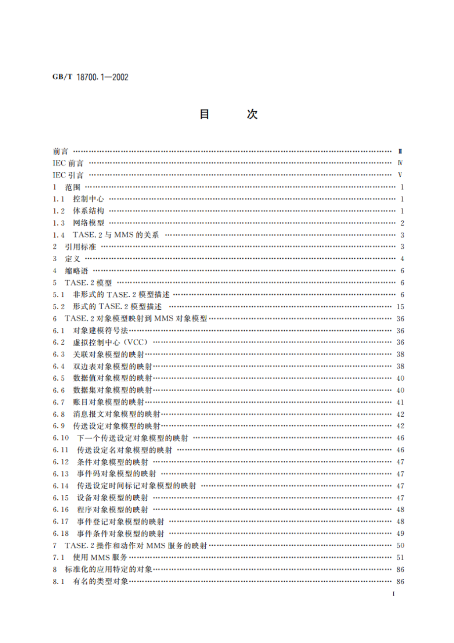 远动设备和系统 第6部分：与ISO标准和ITU-T建议兼容的远动协议 第503篇：TASE.2服务和协议 GBT 18700.1-2002.pdf_第2页