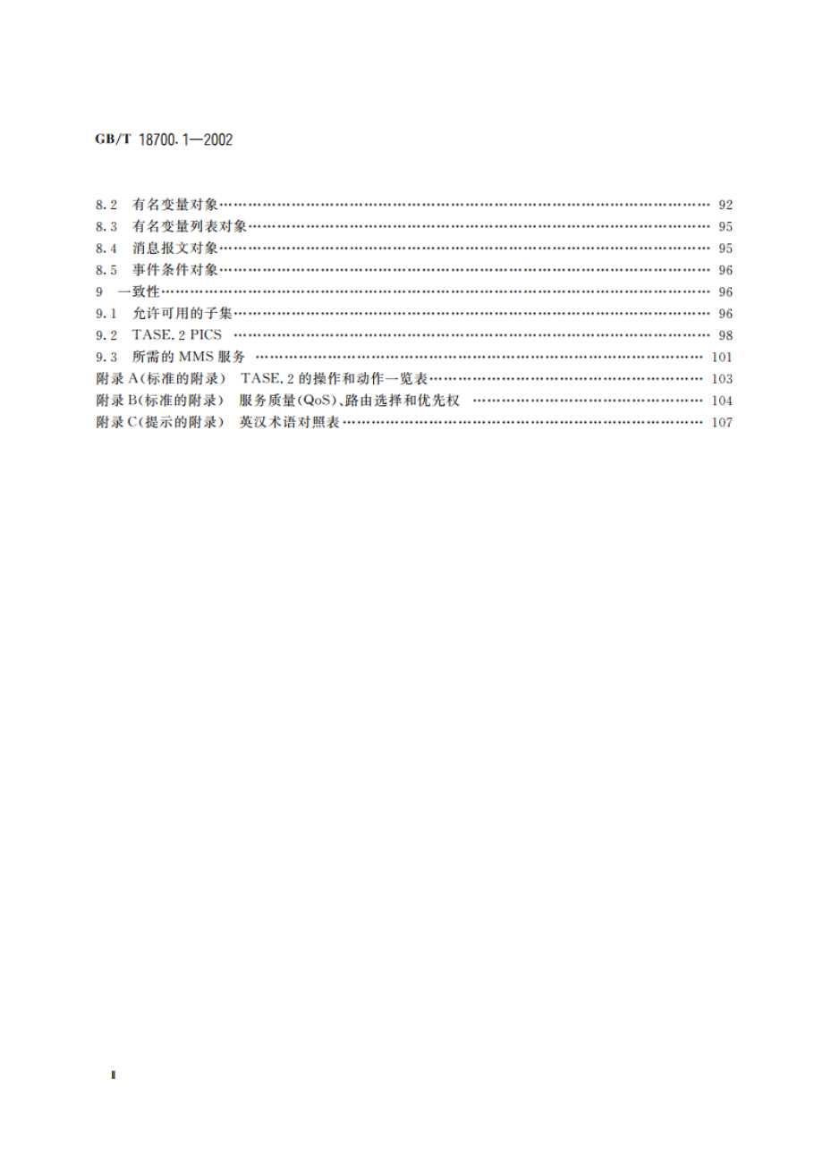 远动设备和系统 第6部分：与ISO标准和ITU-T建议兼容的远动协议 第503篇：TASE.2服务和协议 GBT 18700.1-2002.pdf_第3页