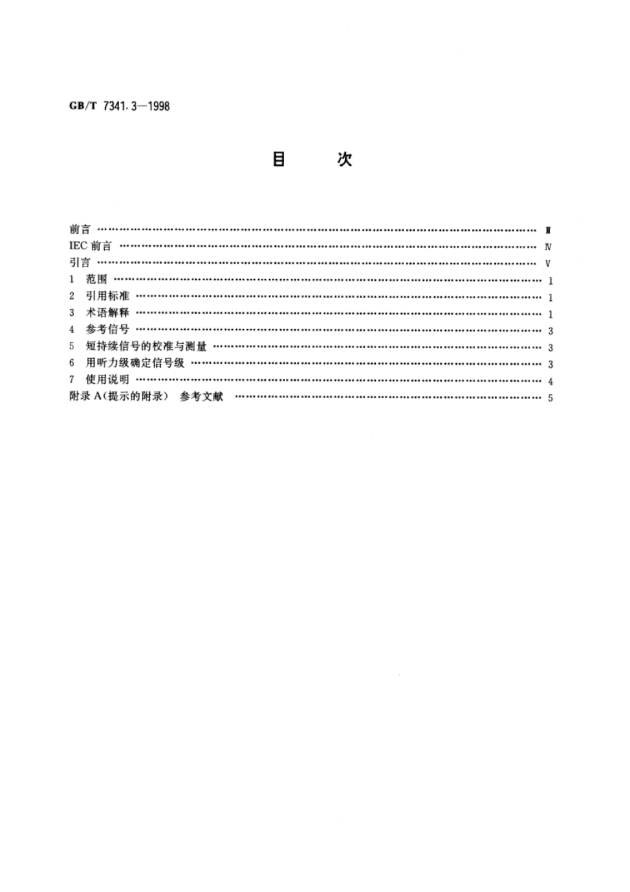 听力计：第3部分 用于测听与神经耳科的短持续听觉测试信号 GBT 7341.3-1998.pdf_第2页