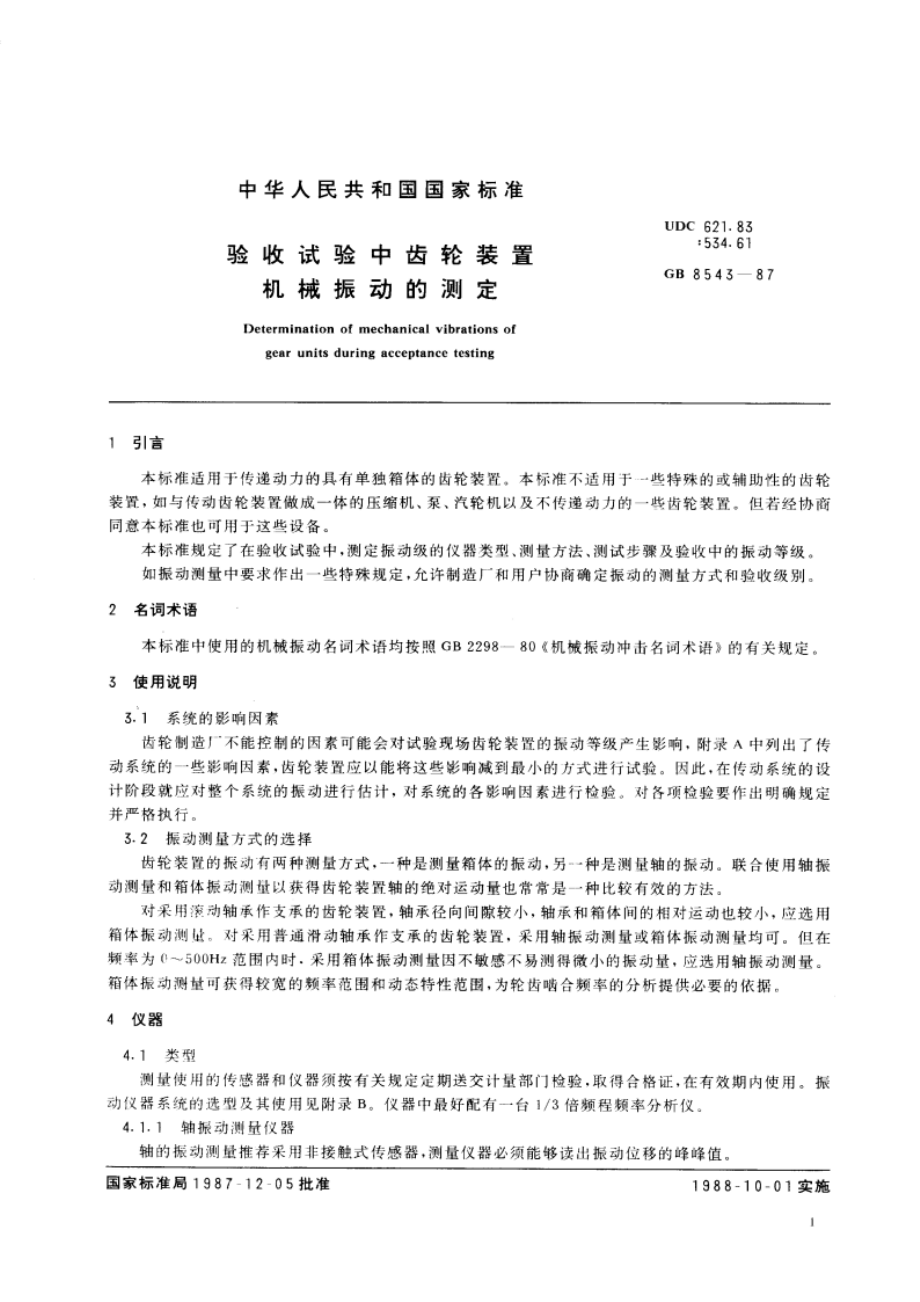 验收试验中齿轮装置 机械振动的测定 GBT 8543-1987.pdf_第3页