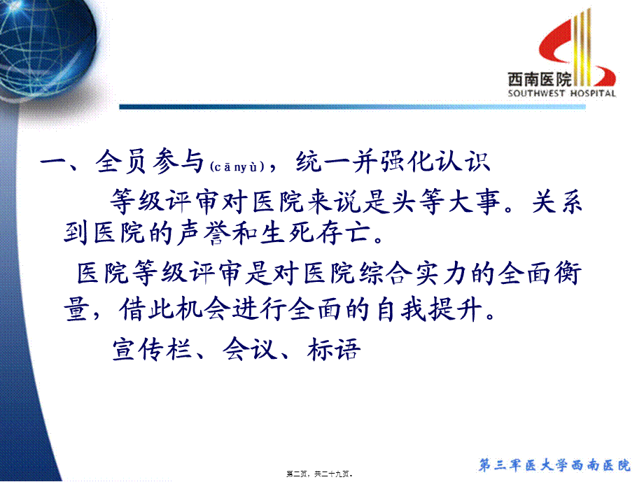 2022年医学专题—三甲医院评审迎接策略(1).ppt_第2页