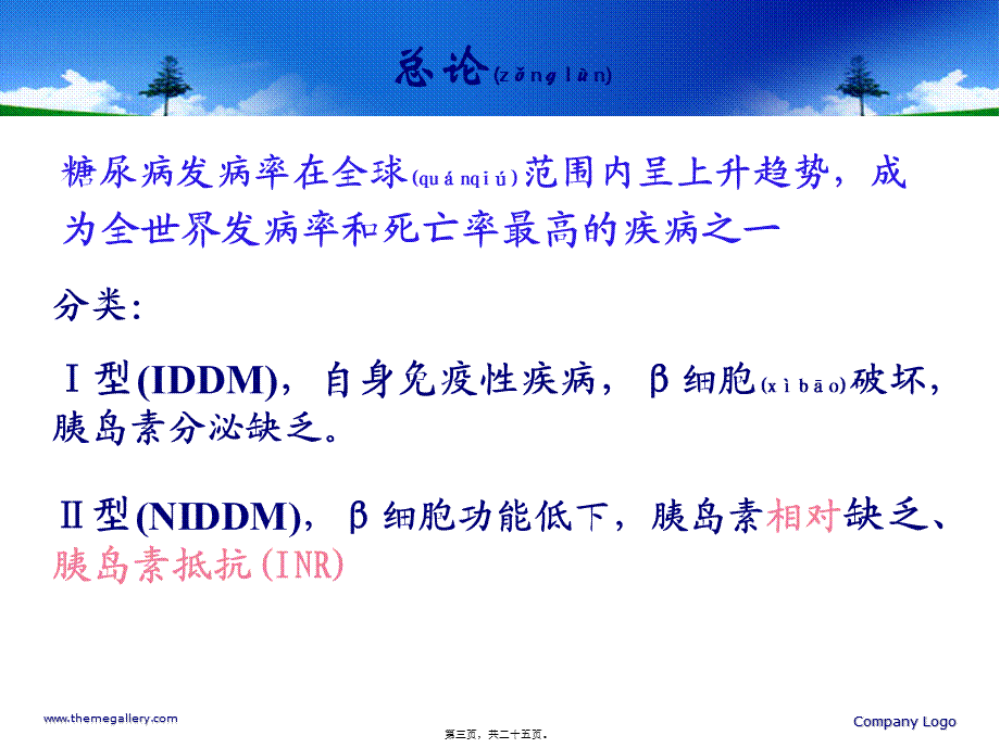 2022年医学专题—胰岛素及其他降糖药(1).ppt_第3页