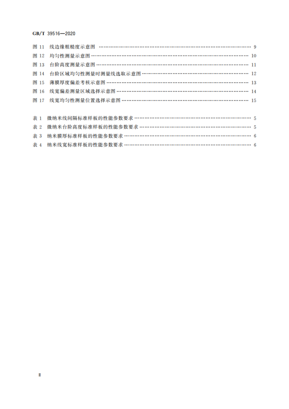 微纳米标准样板(几何量) GBT 39516-2020.pdf_第3页