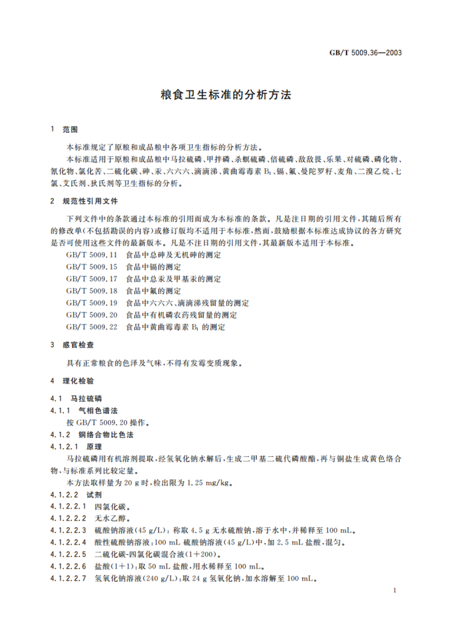 粮食卫生标准的分析方法 GBT 5009.36-2003.pdf_第3页