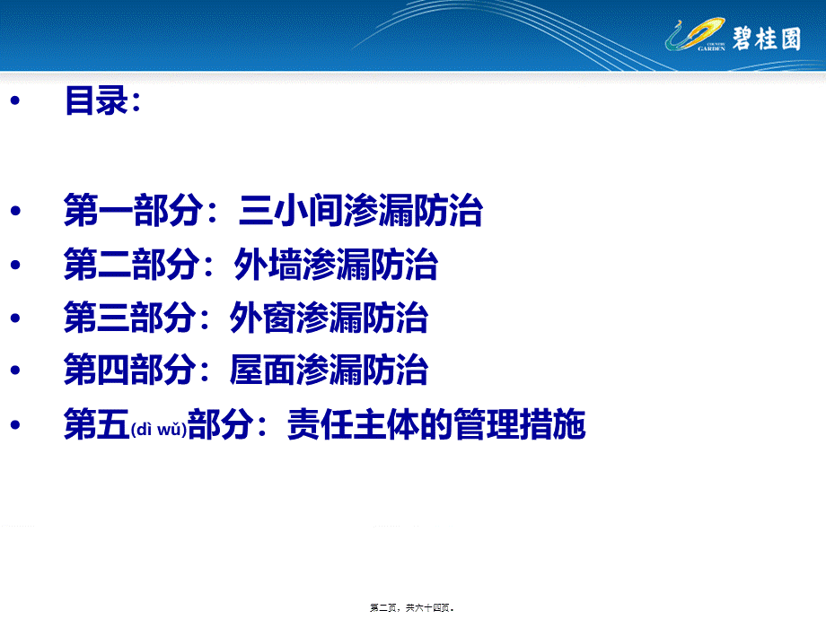 2022年医学专题—渗漏通病与防治(1).ppt_第2页