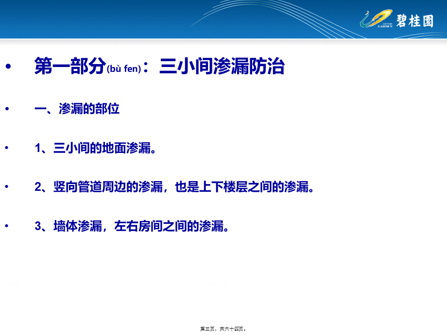 2022年医学专题—渗漏通病与防治(1).ppt_第3页