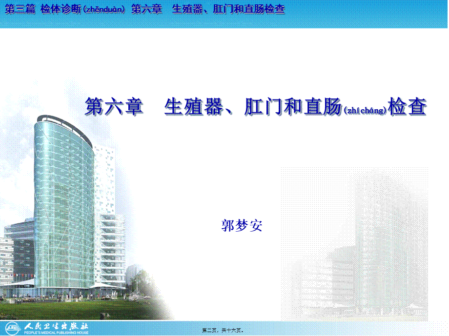 2022年医学专题—生殖器、肛门和直肠检查(1).ppt_第2页