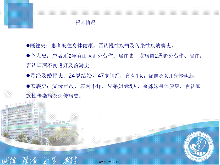 发热伴血小板减少综合征病例分享PPT概要(1).pptx_第3页