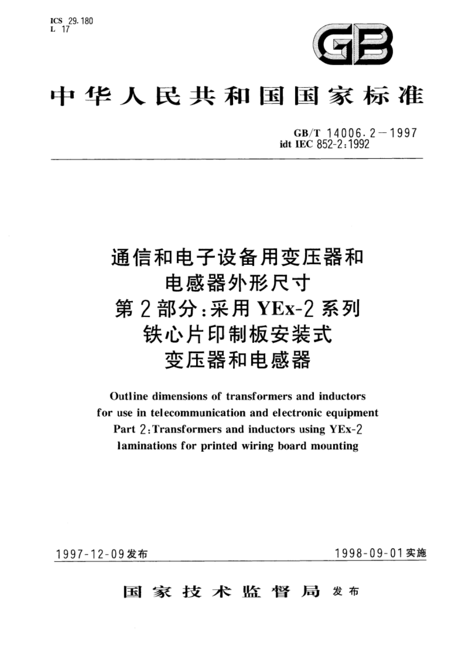 通信和电子设备用变压器和电感器外形尺寸 第2部分：采用YEx-2系列铁心片印制板安装式 变压器和电感器 GBT 14006.2-1997.pdf_第1页