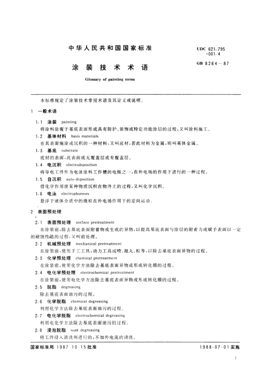 涂装技术术语 GBT 8264-1987.pdf_第3页