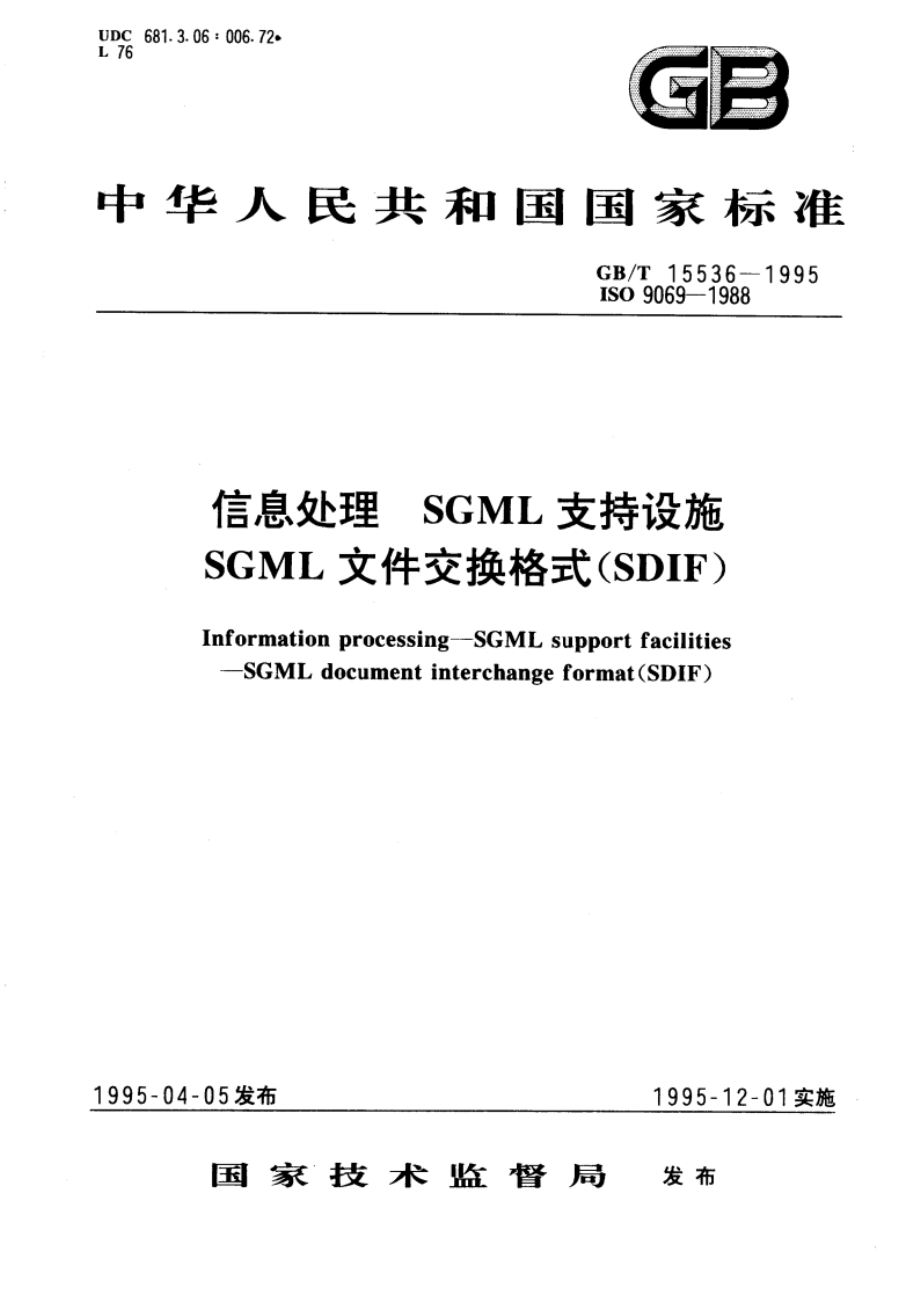 信息处理 SGML支持设施 SGML文件交换格式(SDIF) GBT 15536-1995.pdf_第1页