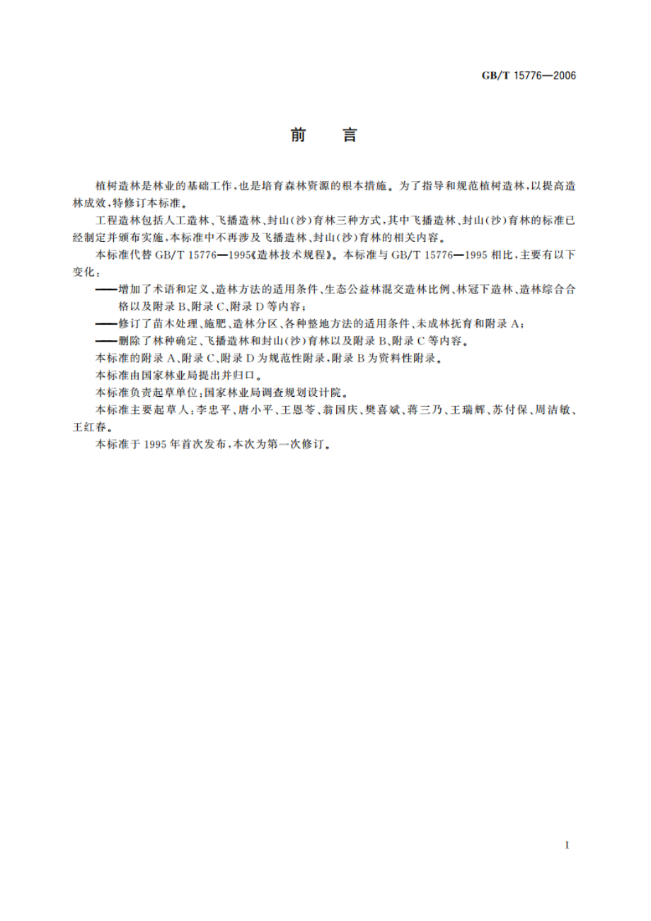 造林技术规程 GBT 15776-2006.pdf_第3页