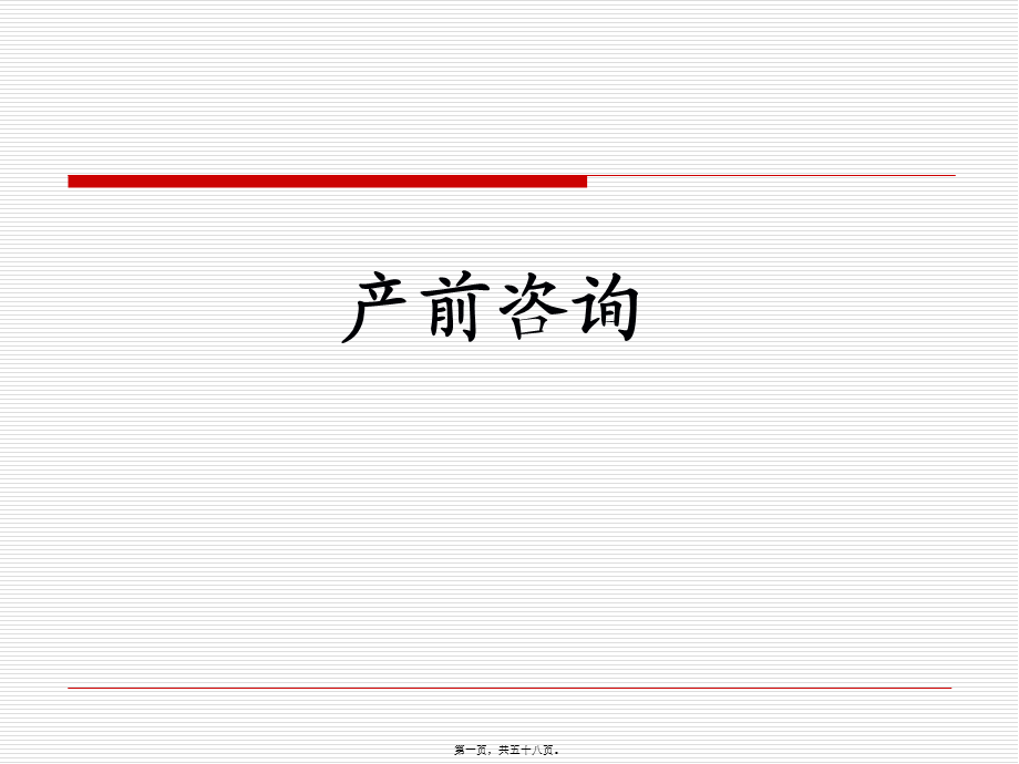 产前咨询和产前诊(1).pptx_第1页