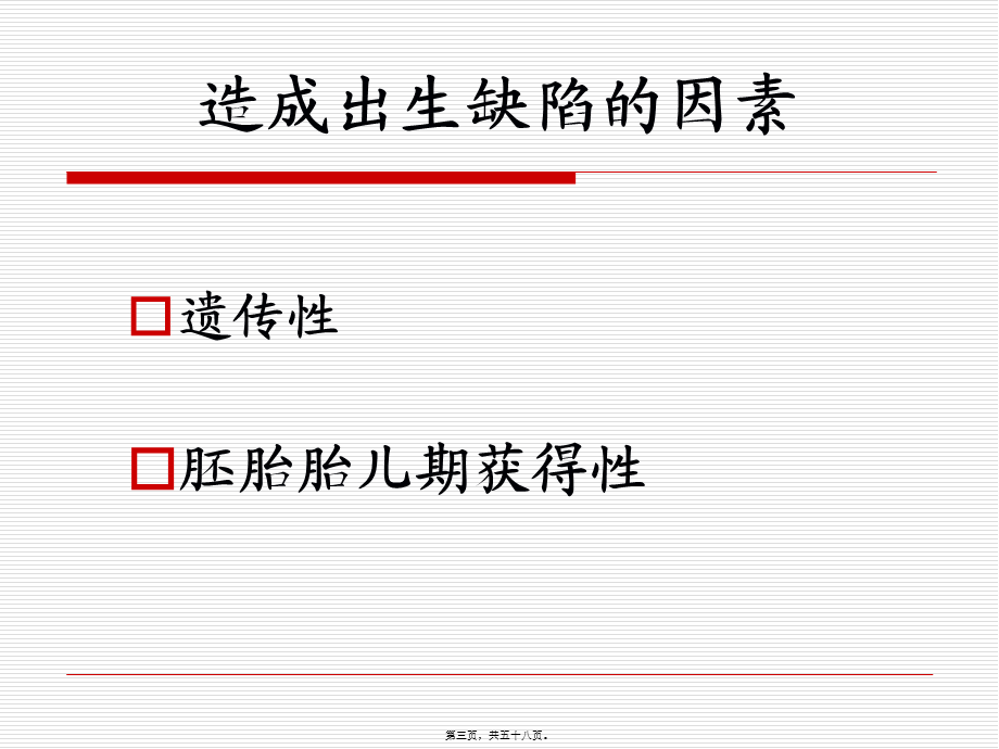 产前咨询和产前诊(1).pptx_第3页