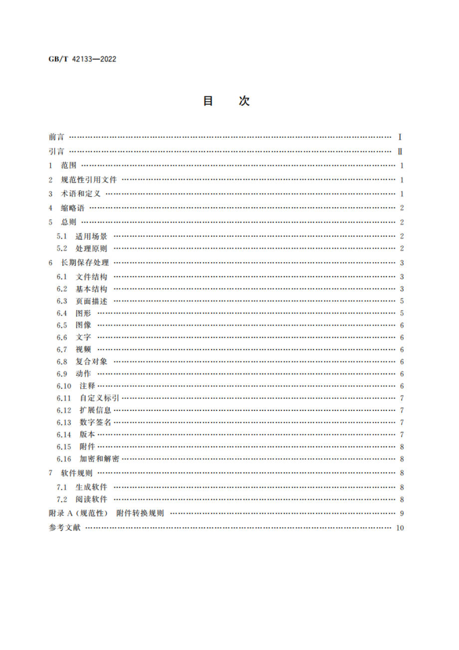 信息技术 OFD档案应用指南 GBT 42133-2022.pdf_第2页