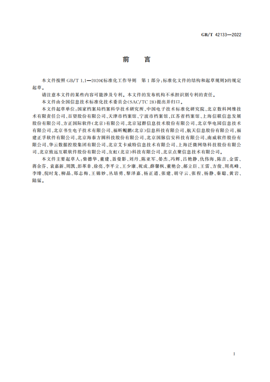 信息技术 OFD档案应用指南 GBT 42133-2022.pdf_第3页