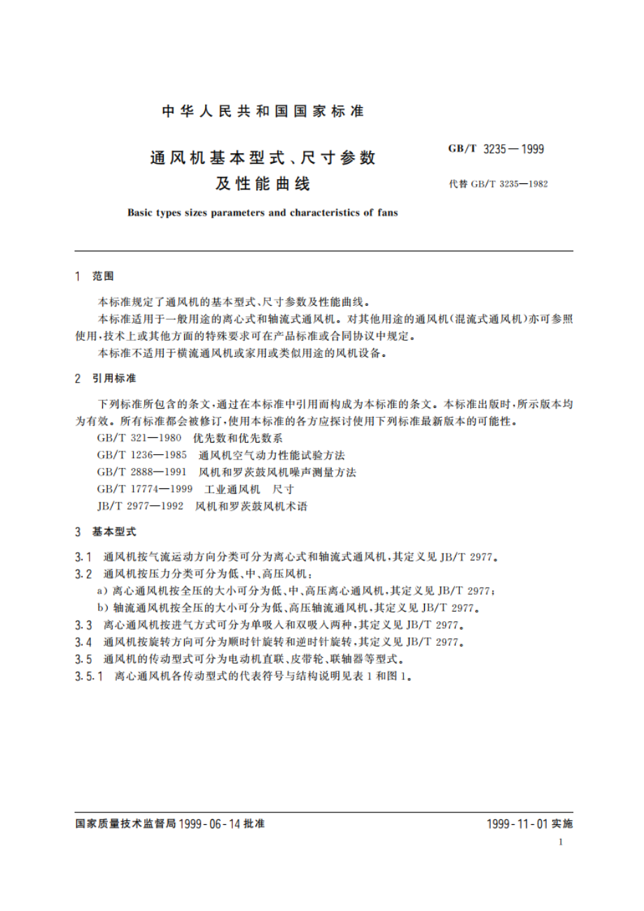 通风机基本型式、尺寸参数及性能曲线 GBT 3235-1999.pdf_第3页