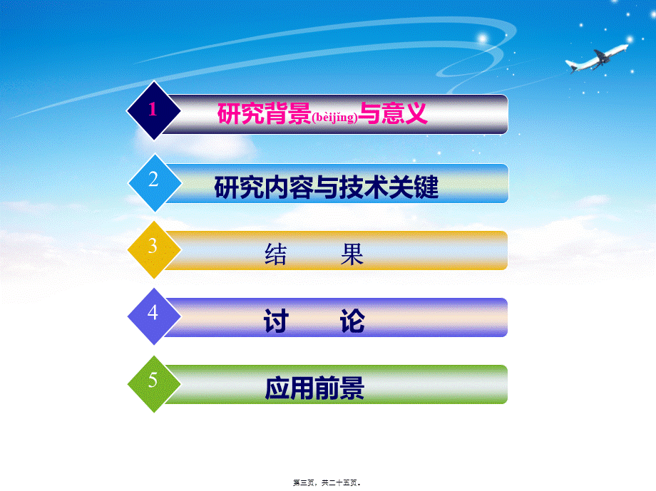 2022年医学专题—全胸腔镜下先天性心脏病微创手术(1).ppt_第3页