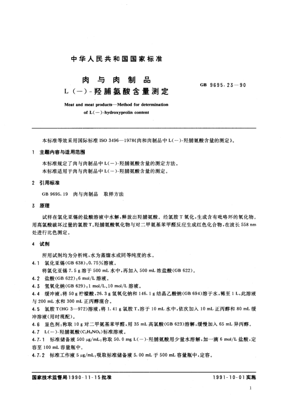 肉与肉制品 L(-)-羟脯氨酸含量测定 GBT 9695.23-1990.pdf_第2页