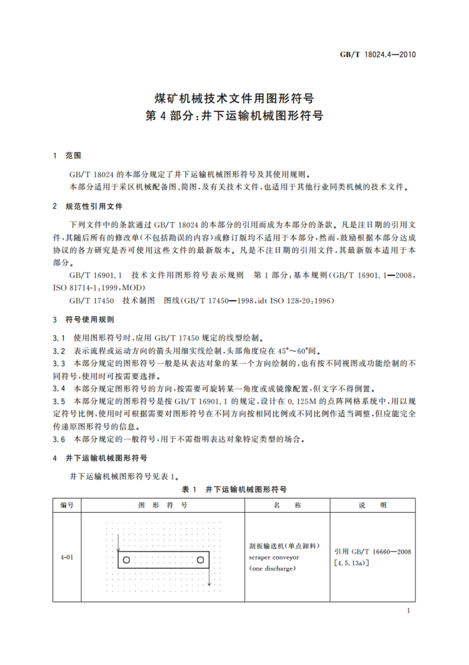 煤矿机械技术文件用图形符号 第4部分：井下运输机械图形符号 GBT 18024.4-2010.pdf_第3页