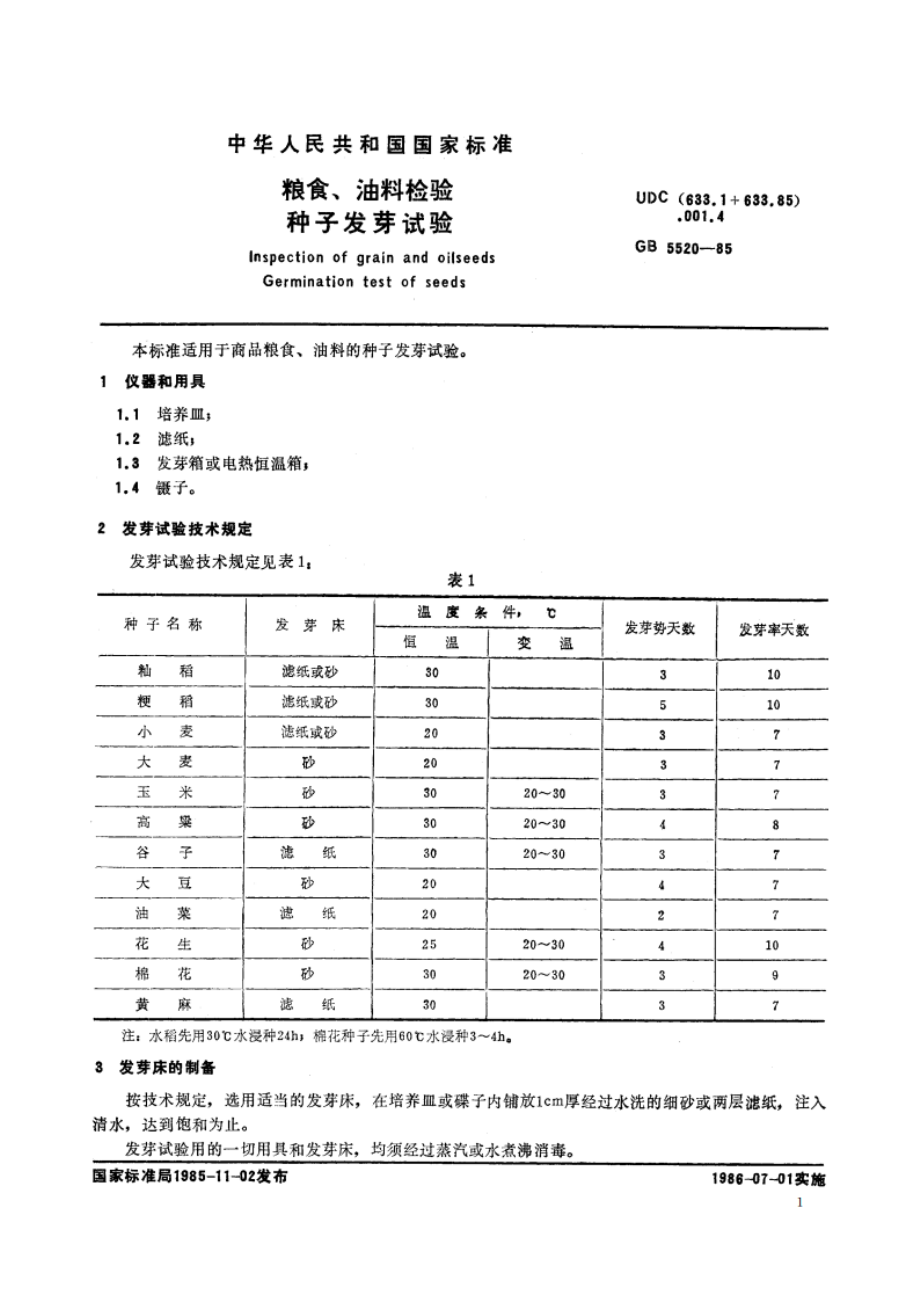 粮食、油料检验 种子发芽试验 GBT 5520-1985.pdf_第2页