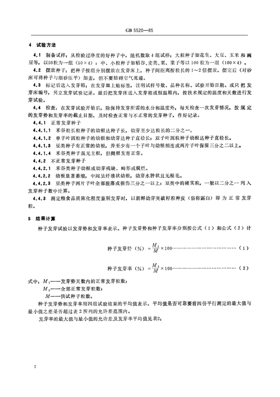 粮食、油料检验 种子发芽试验 GBT 5520-1985.pdf_第3页