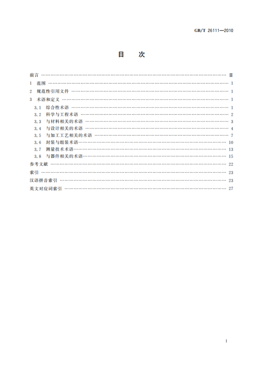 微机电系统(MEMS)技术 术语 GBT 26111-2010.pdf_第2页