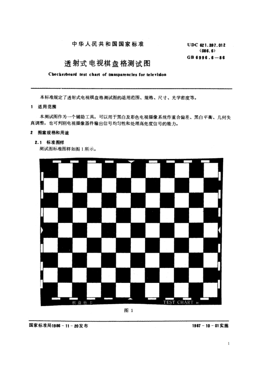 透射式电视棋盘格测试图 GBT 6996.6-1986.pdf_第2页