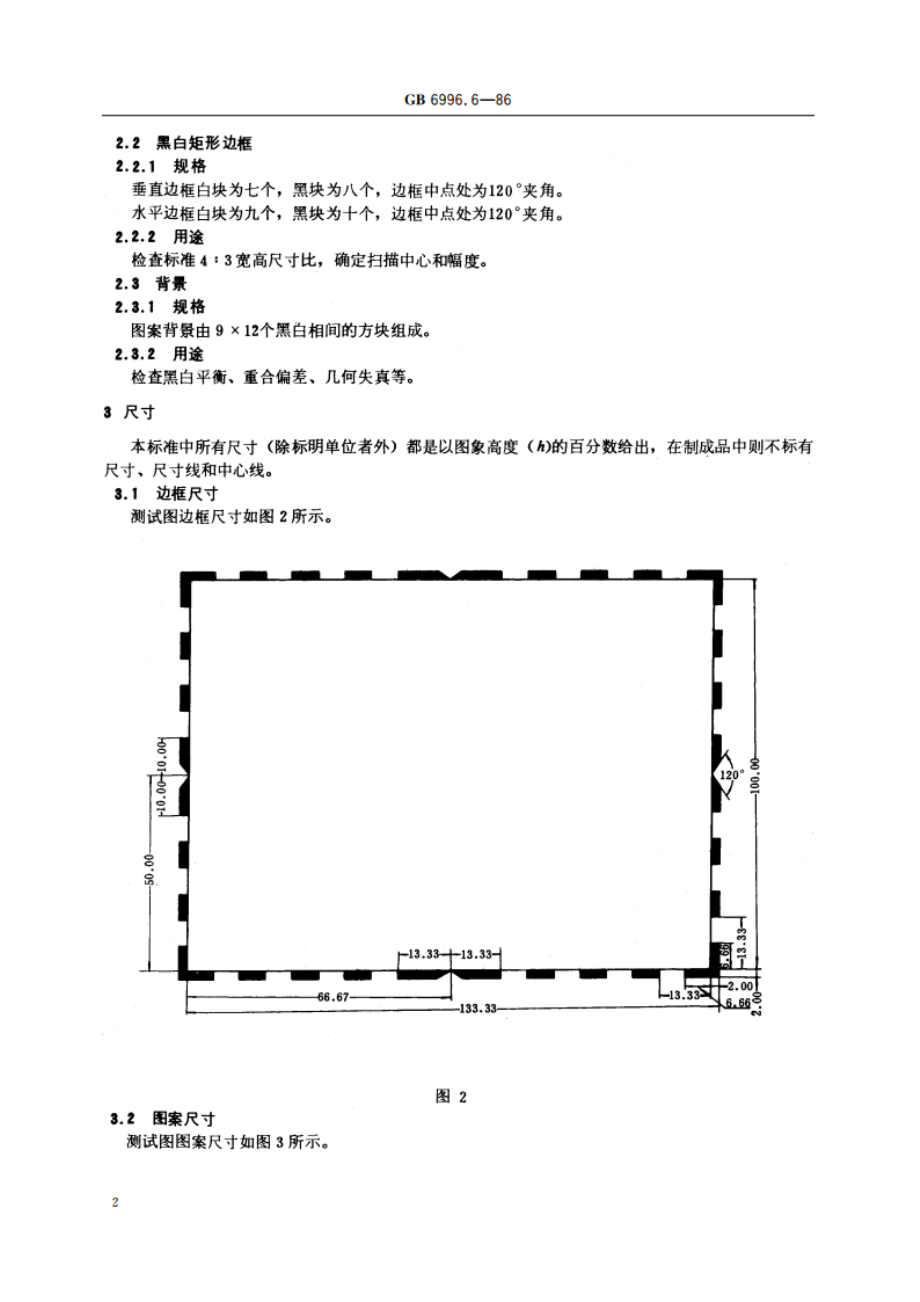 透射式电视棋盘格测试图 GBT 6996.6-1986.pdf_第3页