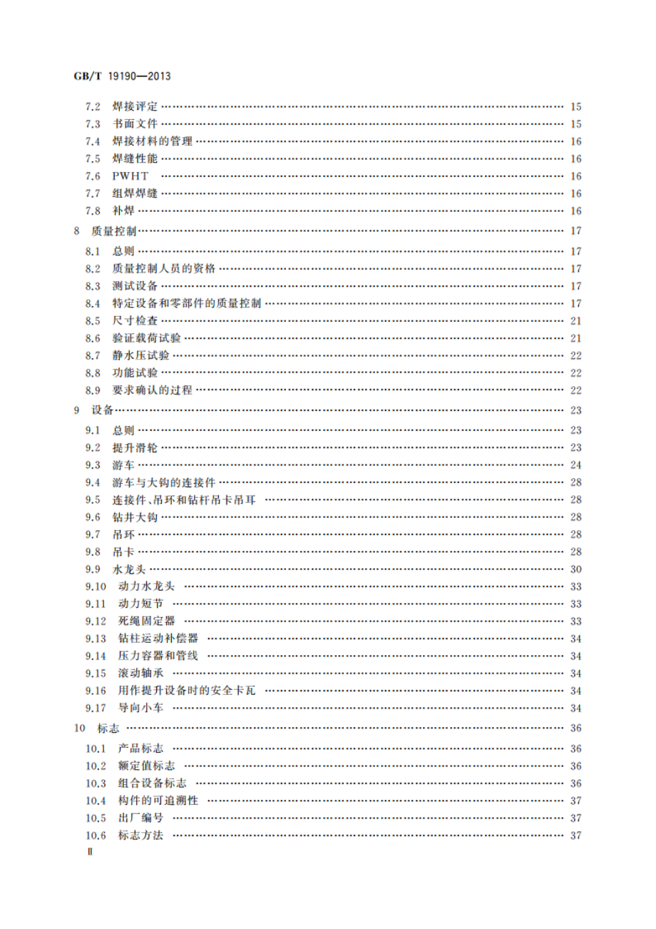 石油天然气工业 钻井和采油提升设备 GBT 19190-2013.pdf_第3页