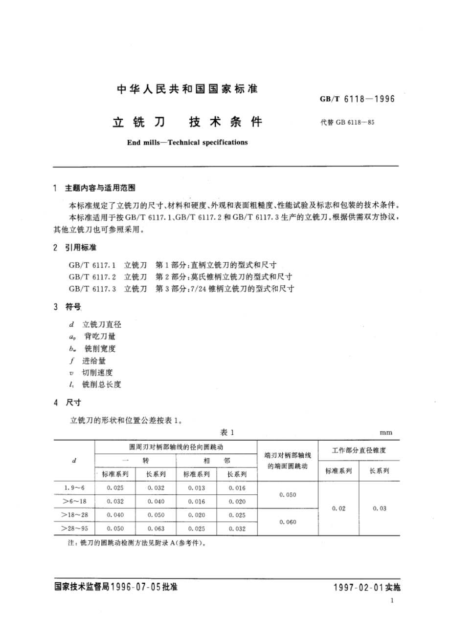 立铣刀 技术条件 GBT 6118-1996.pdf_第3页