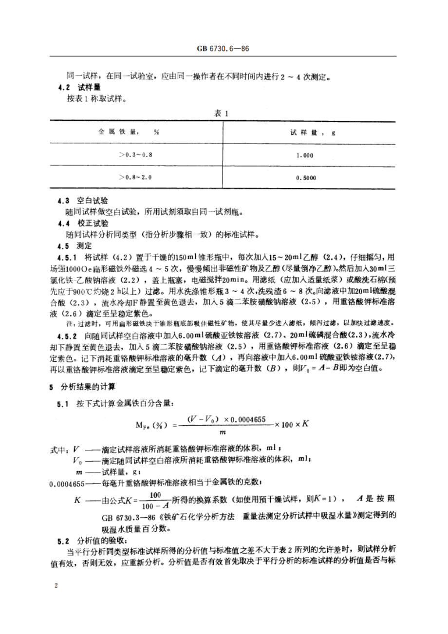 铁矿石化学分析方法 三氯化铁-乙酸钠容量法测定金属铁量 GBT 6730.6-1986.pdf_第3页