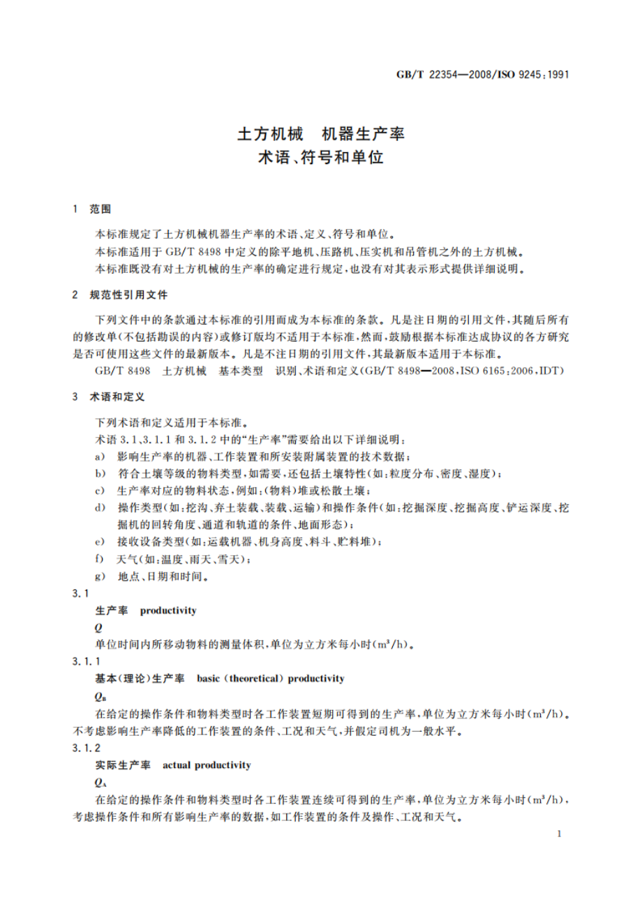 土方机械 机器生产率 术语、符号和单位 GBT 22354-2008.pdf_第3页