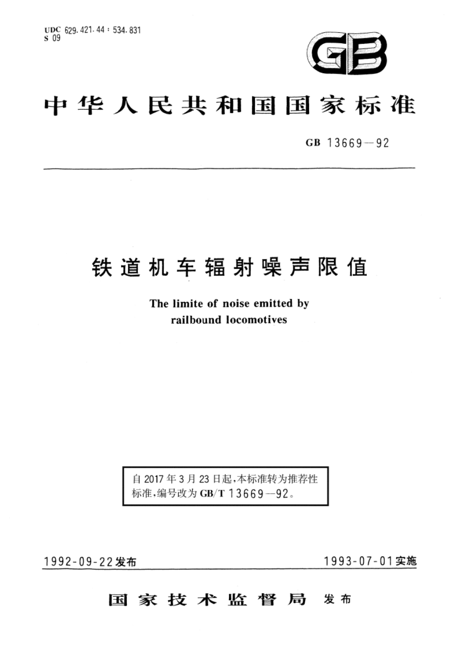 铁道机车辐射噪声限值 GBT 13669-1992.pdf_第1页