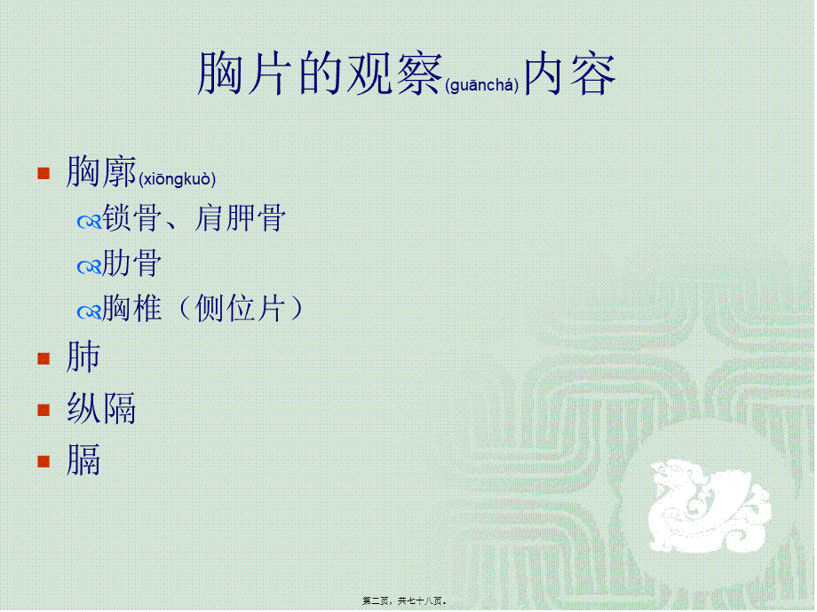 2022年医学专题—胸片读片入门(1).ppt_第2页