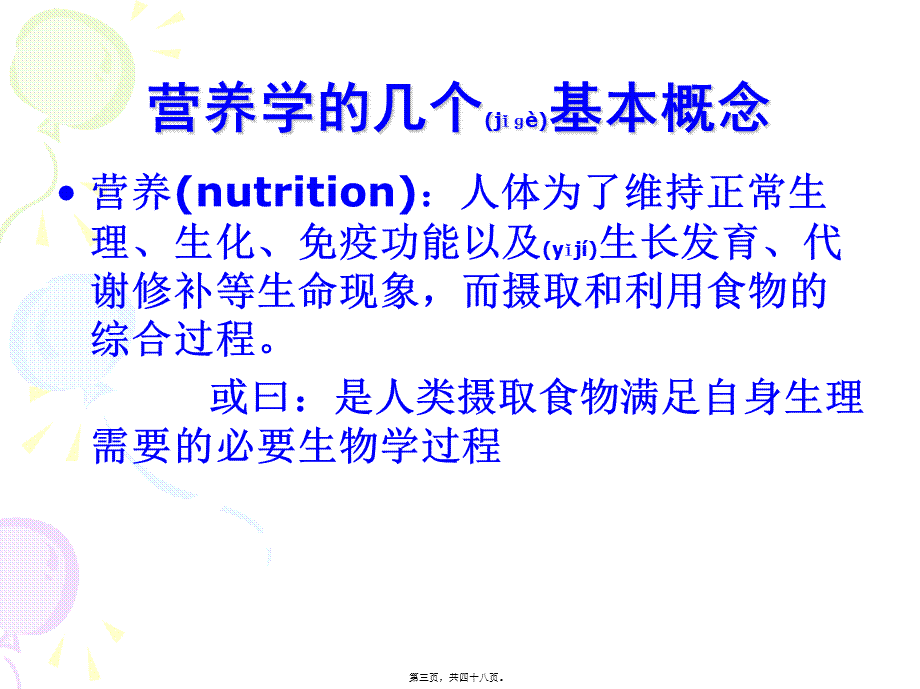 2022年医学专题—幼儿膳食营养20121201(1).ppt_第3页