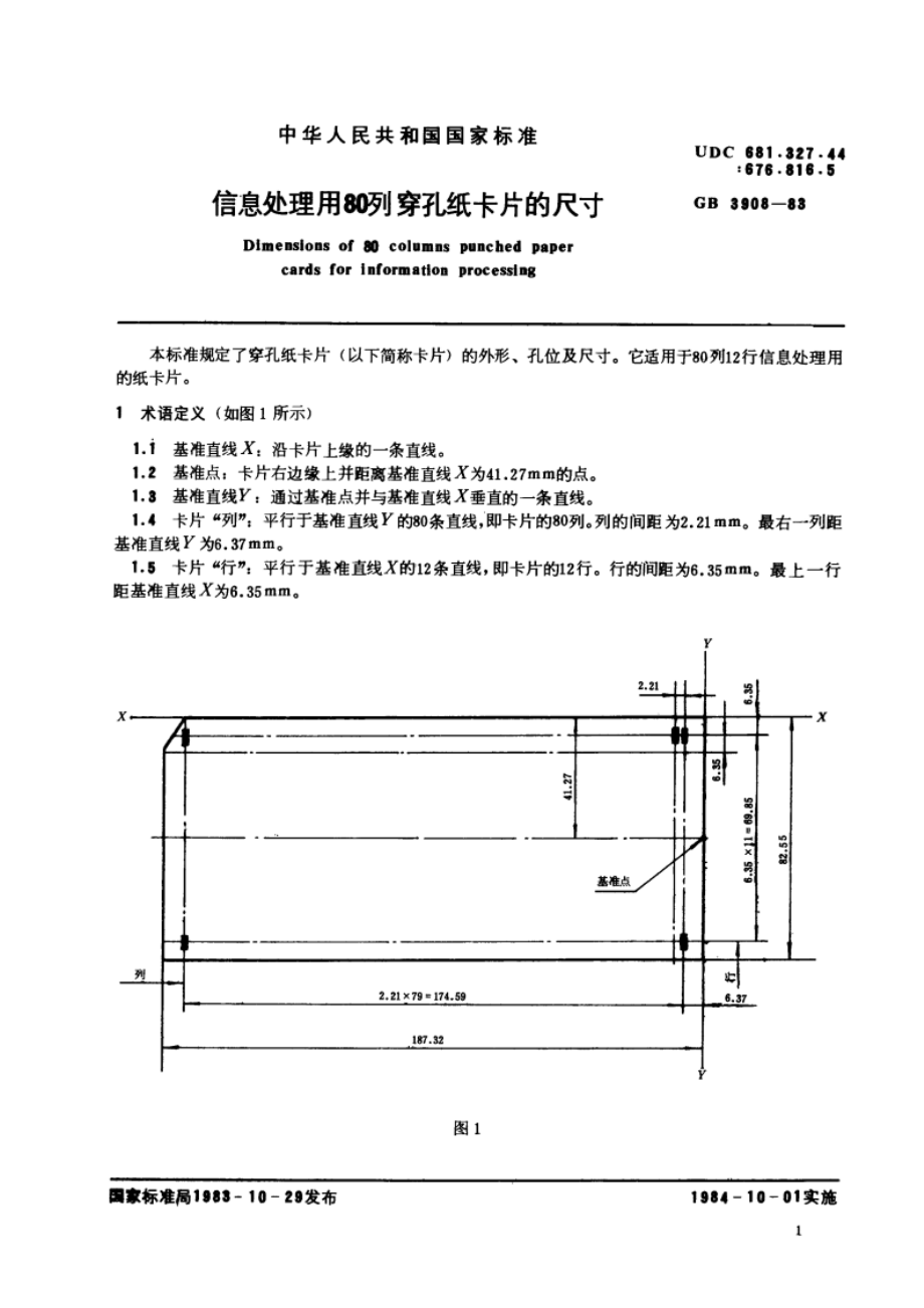 信息处理用80列穿孔纸卡片的尺寸 GBT 3908-1983.pdf_第2页