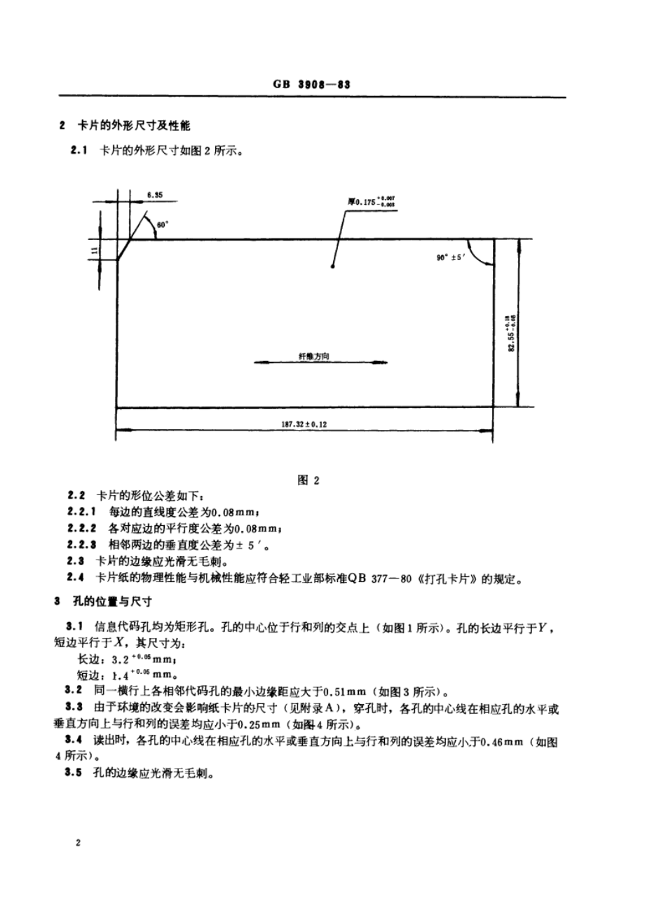 信息处理用80列穿孔纸卡片的尺寸 GBT 3908-1983.pdf_第3页