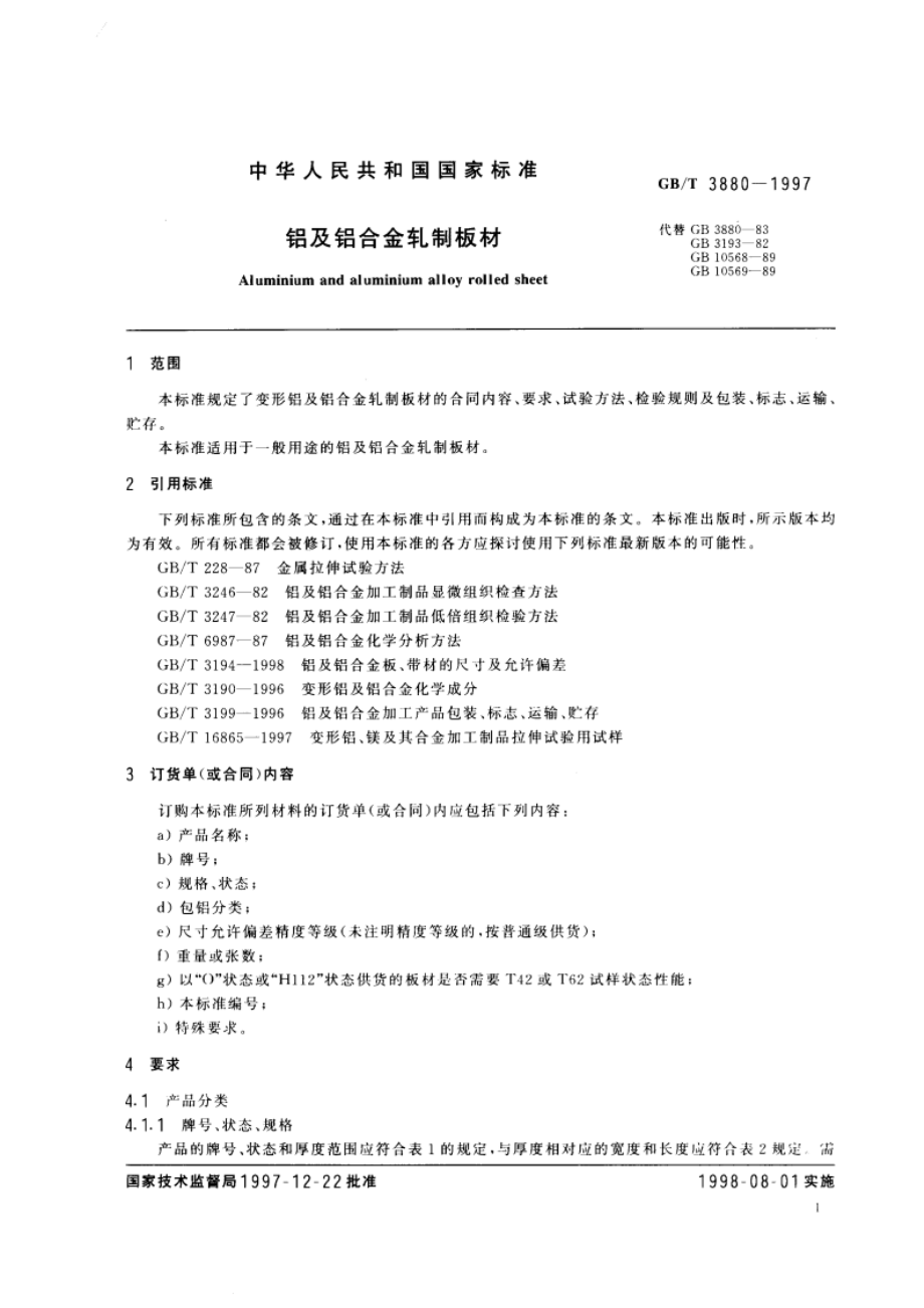 铝及铝合金轧制板材 GBT 3880-1997.pdf_第3页