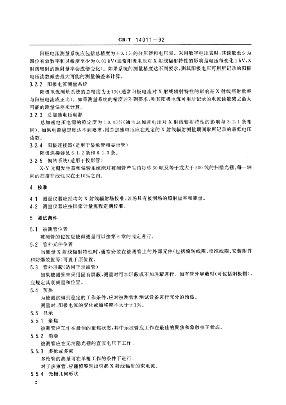 阴极射线管X射线辐射测试方法 GBT 14011-1992.pdf_第3页