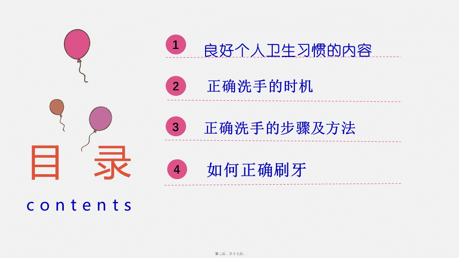 儿童健康小常识(1).ppt_第2页