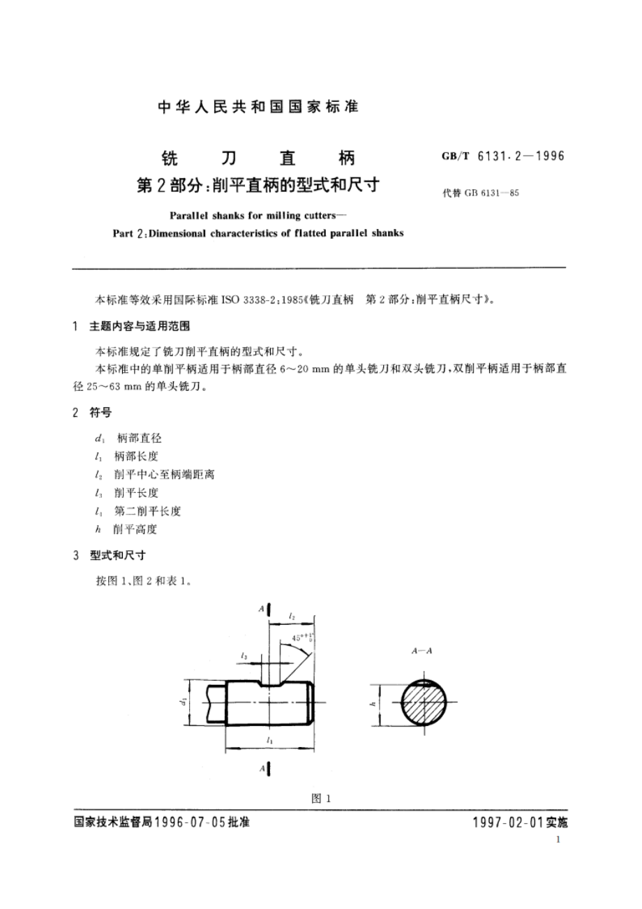 铣刀直柄 第2部分：削平直柄的型式和尺寸 GBT 6131.2-1996.pdf_第2页