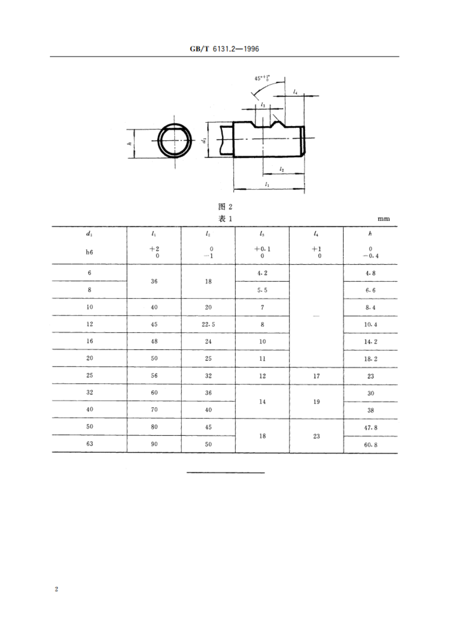 铣刀直柄 第2部分：削平直柄的型式和尺寸 GBT 6131.2-1996.pdf_第3页