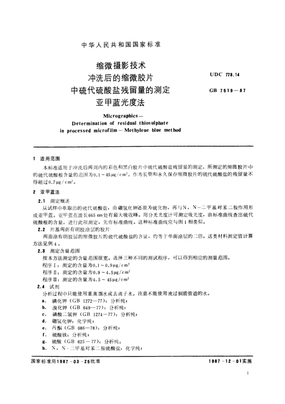 缩微摄影技术 冲洗后的缩微胶片中硫代硫酸盐残留量的测定 亚甲蓝光度法 GBT 7519-1987.pdf_第2页